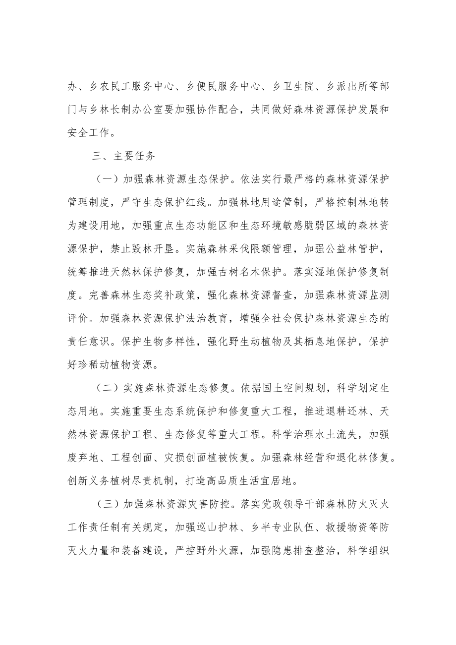 XX乡全面推行林长制工作方案.docx_第3页