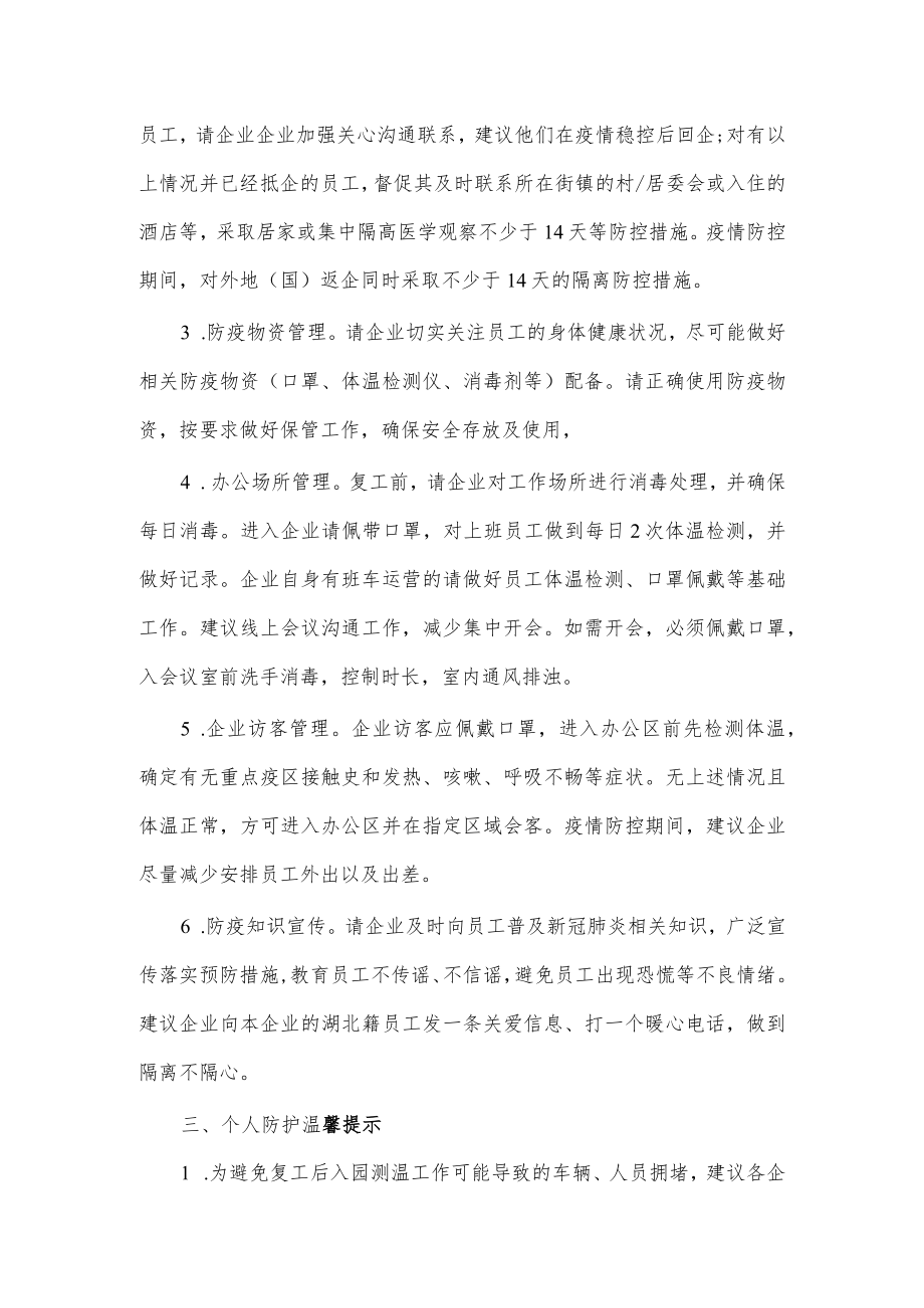 (2篇)2022年供水公司疫情防控工作总结.docx_第2页