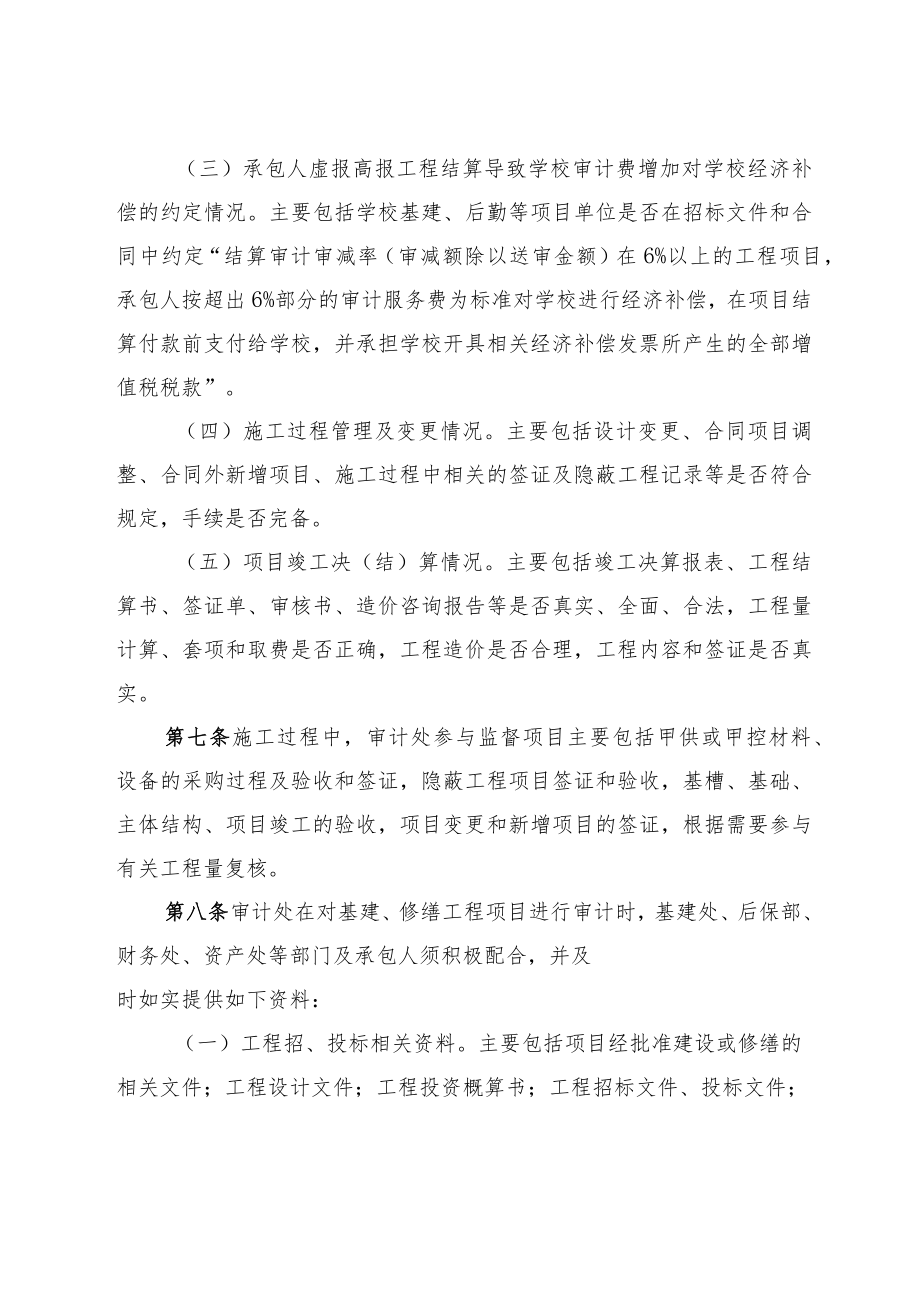 XXXX大学基建、修缮工程项目审计实施办法.docx_第2页