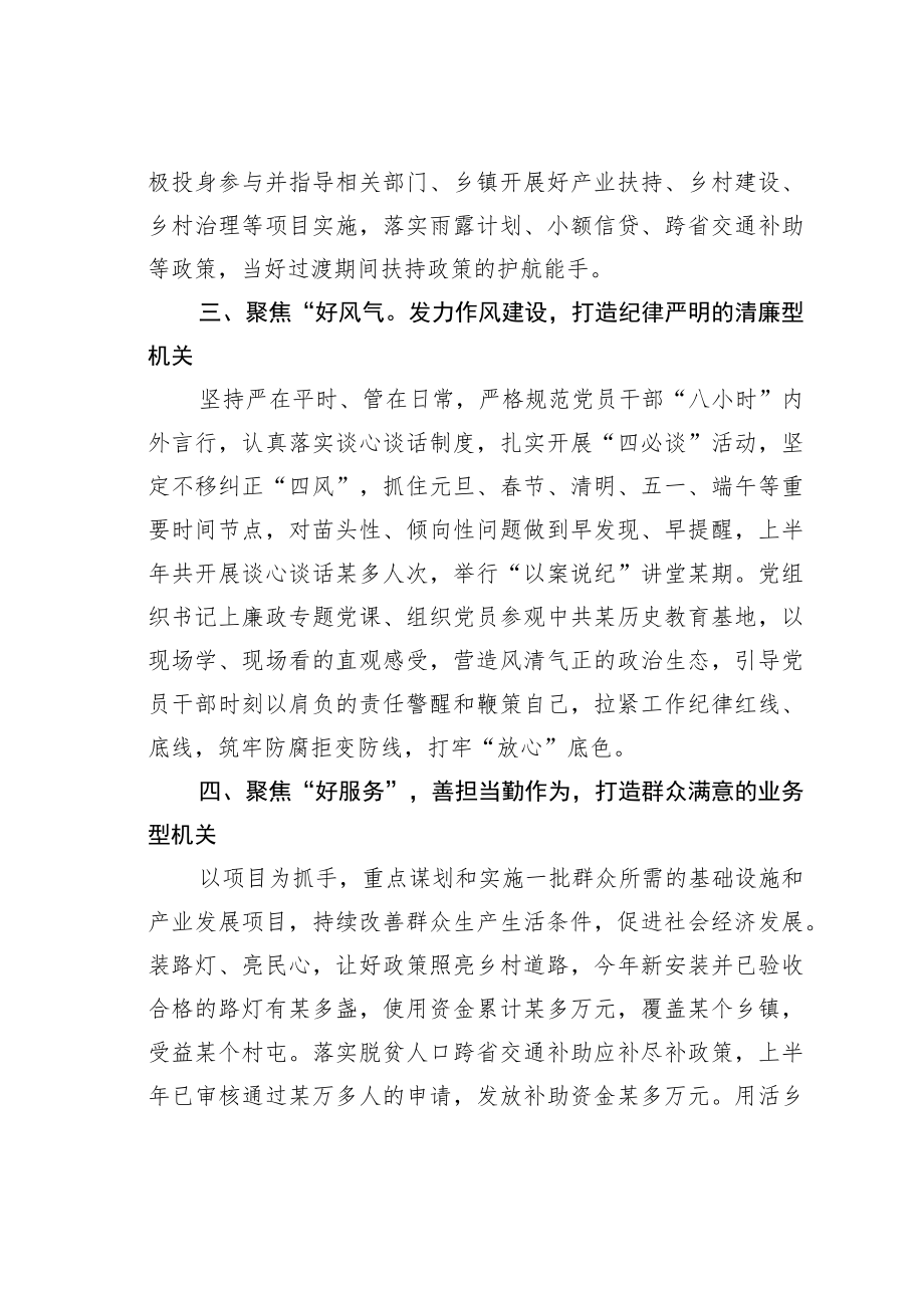 某某市乡村振兴局瞄准“四好方向”打造“四型模范机关”经验交流材料.docx_第2页