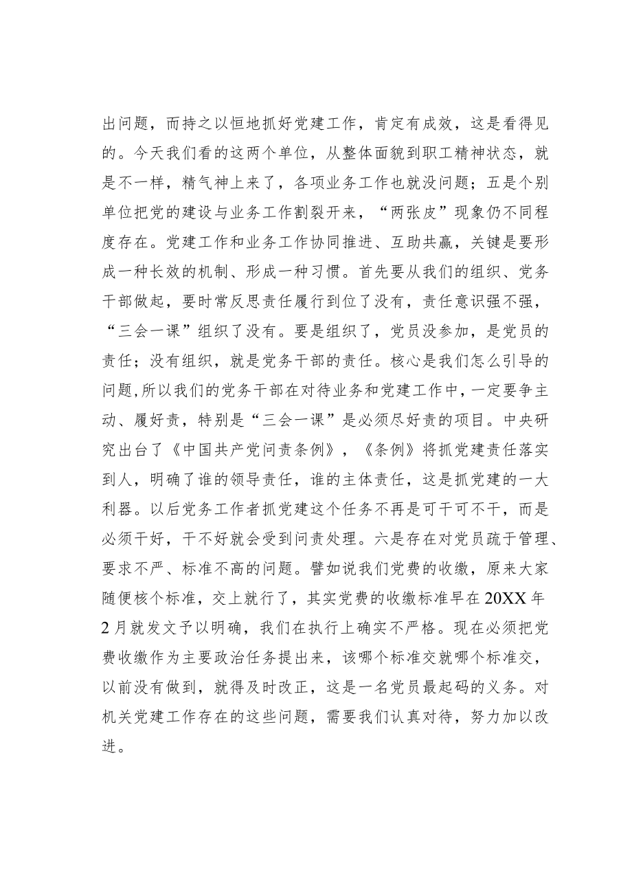 某某市委组织部长在市直机关党建工作会议上的讲话.docx_第3页