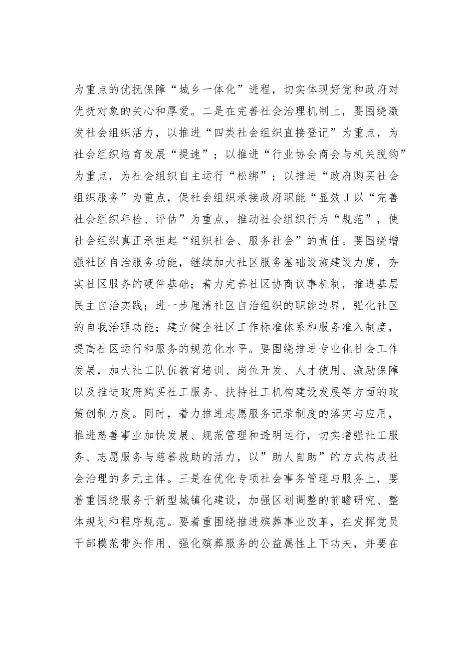 某某市民政局长在全市民政工作务虚会议上的讲话.docx_第3页