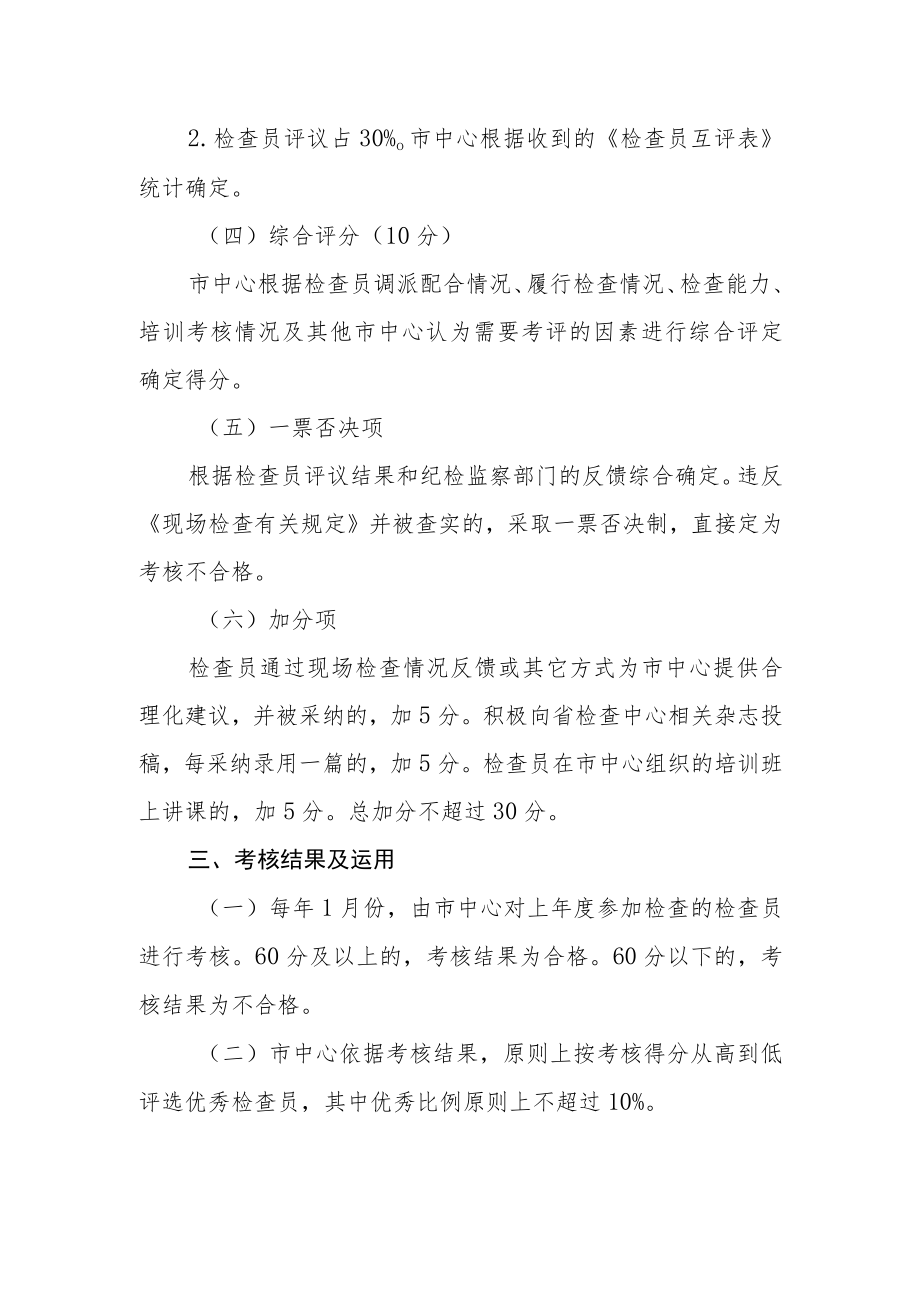 检查员考核细则.docx_第2页