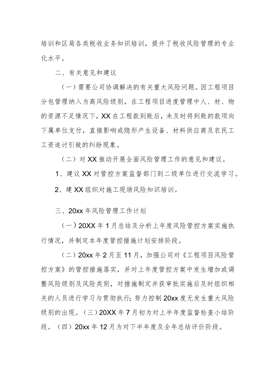 某税务局风险管理股年度工作总结及下一年工作计划.docx_第2页