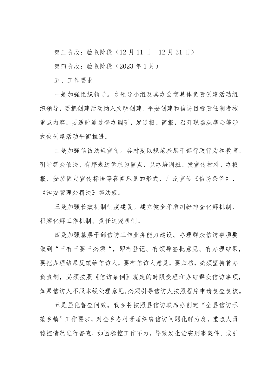 XX乡关于信访工作示范乡镇工作方案.docx_第3页