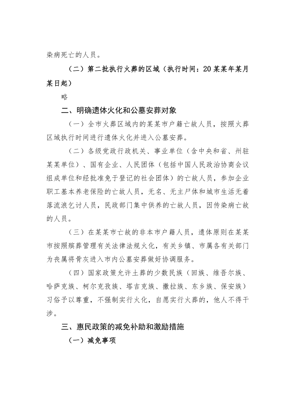 某某市进一步推进殡葬改革工作实施方案.docx_第2页