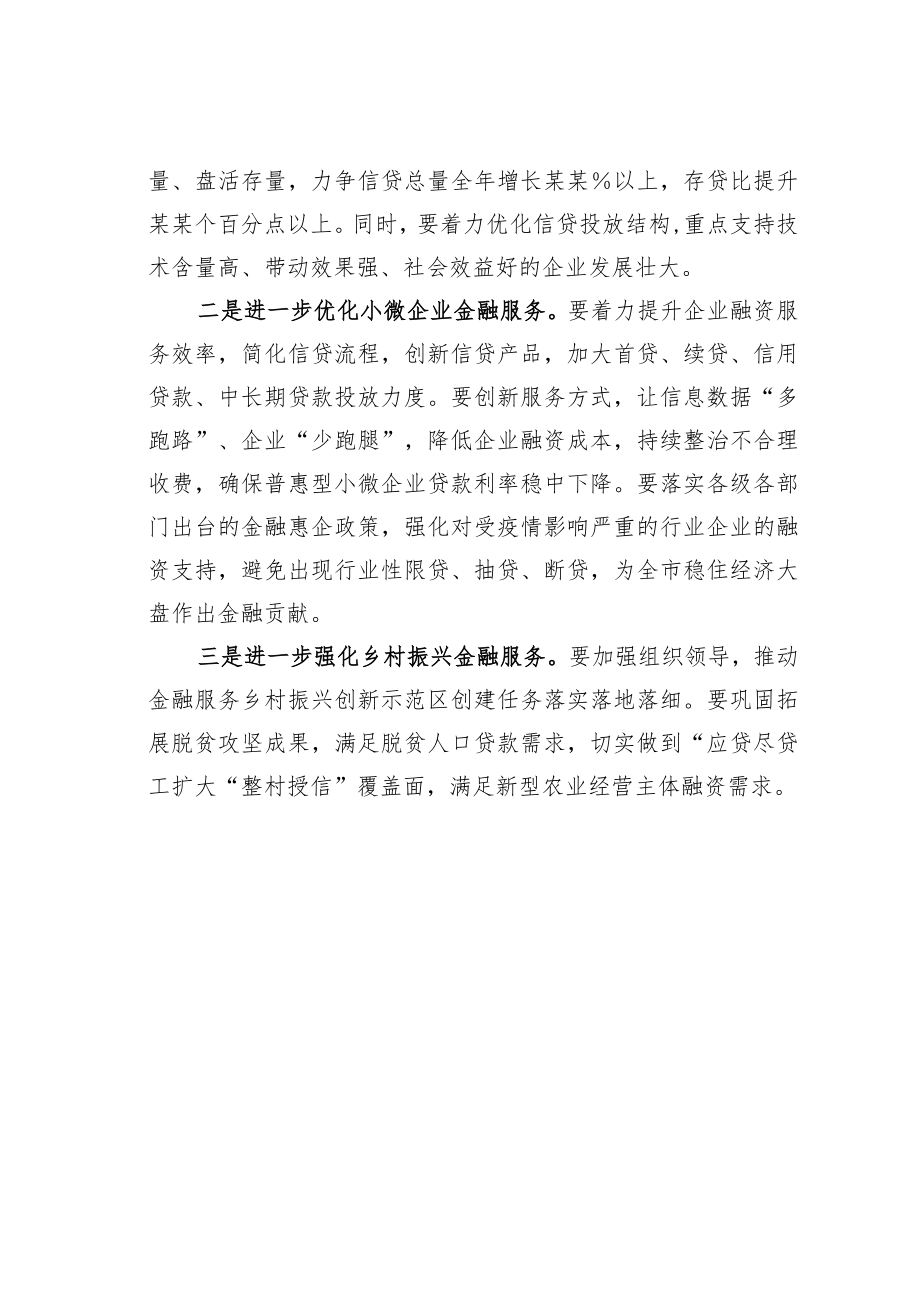 某某市金融局在金融服务实体经济工作会议上的发言材料.docx_第3页