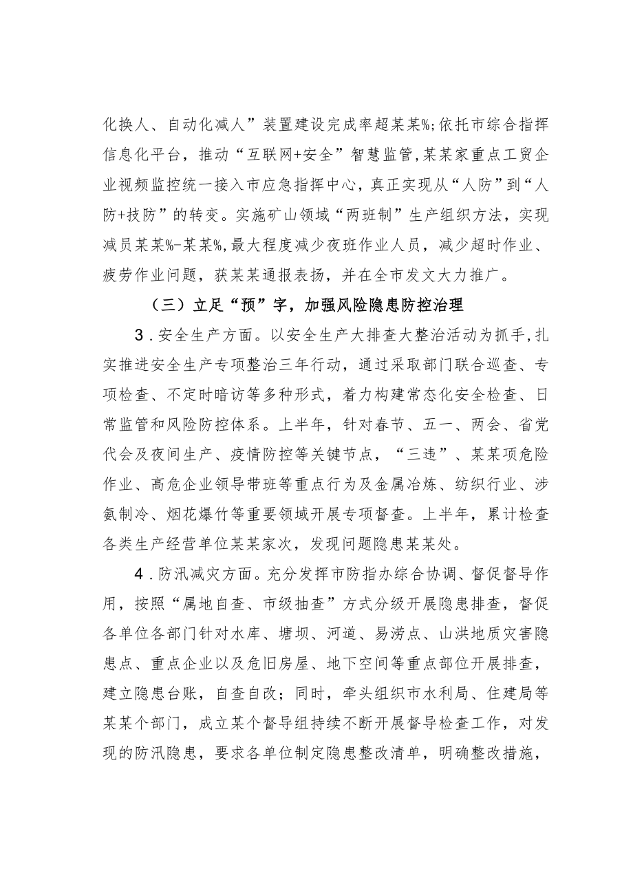 某某市应急管理局工作经验交流材料.docx_第2页