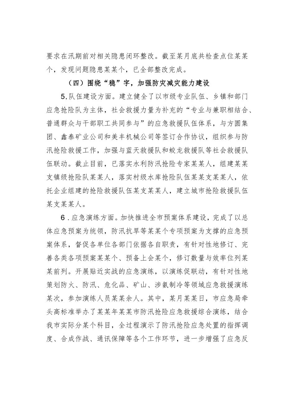 某某市应急管理局工作经验交流材料.docx_第3页