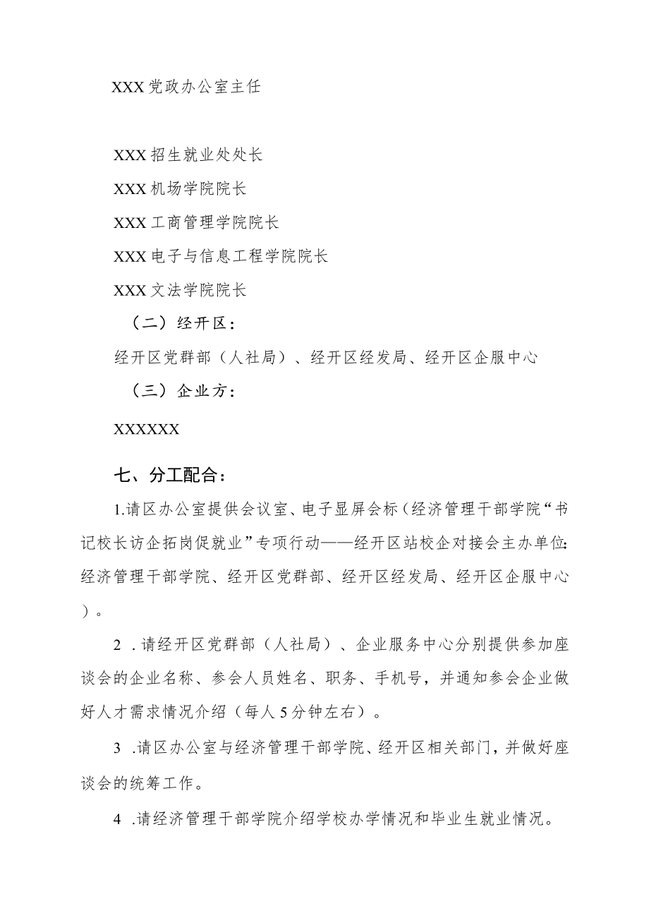 校企对接活动安排方案.docx_第2页