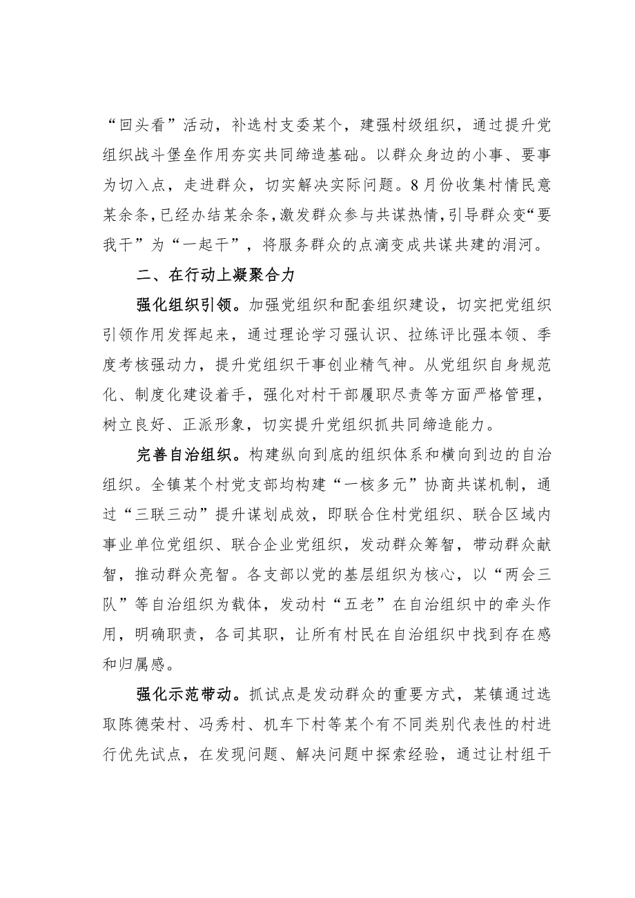 某某镇扎实开展美好环境与幸福生活共同缔造工作经验交流材料.docx_第2页