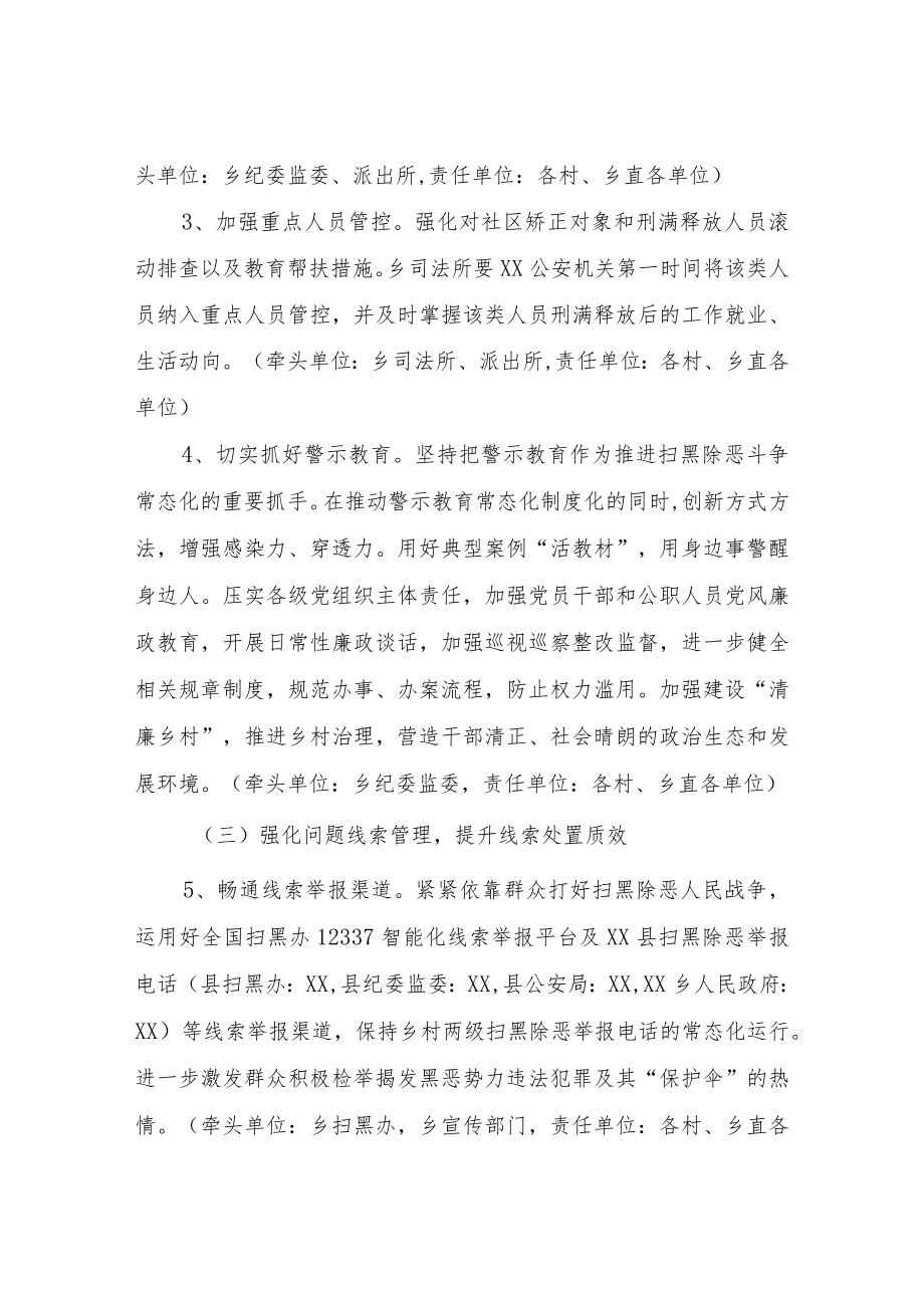 XX乡扫黑除恶斗争工作重点推进实施方案.docx_第3页