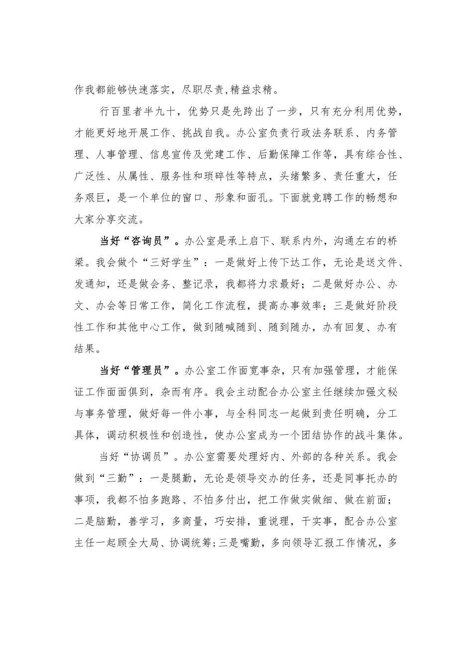 某某集团办公室副主任竞聘演讲稿：唯进步不止步.docx_第2页