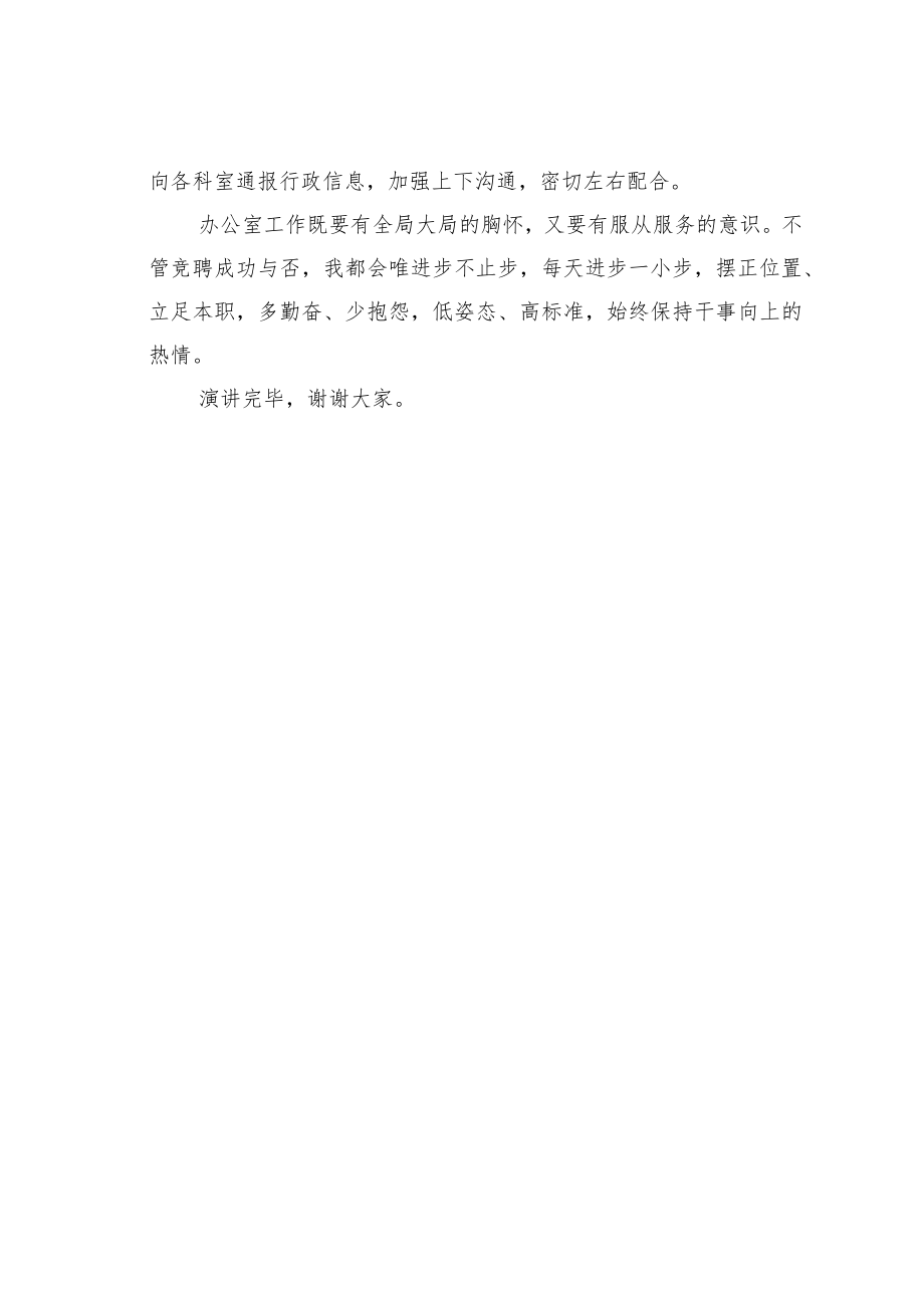 某某集团办公室副主任竞聘演讲稿：唯进步不止步.docx_第3页