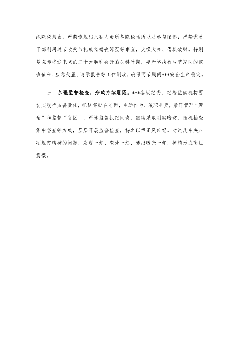 某纪委关于中秋国庆期间加强廉洁自律工作的通知.docx_第2页