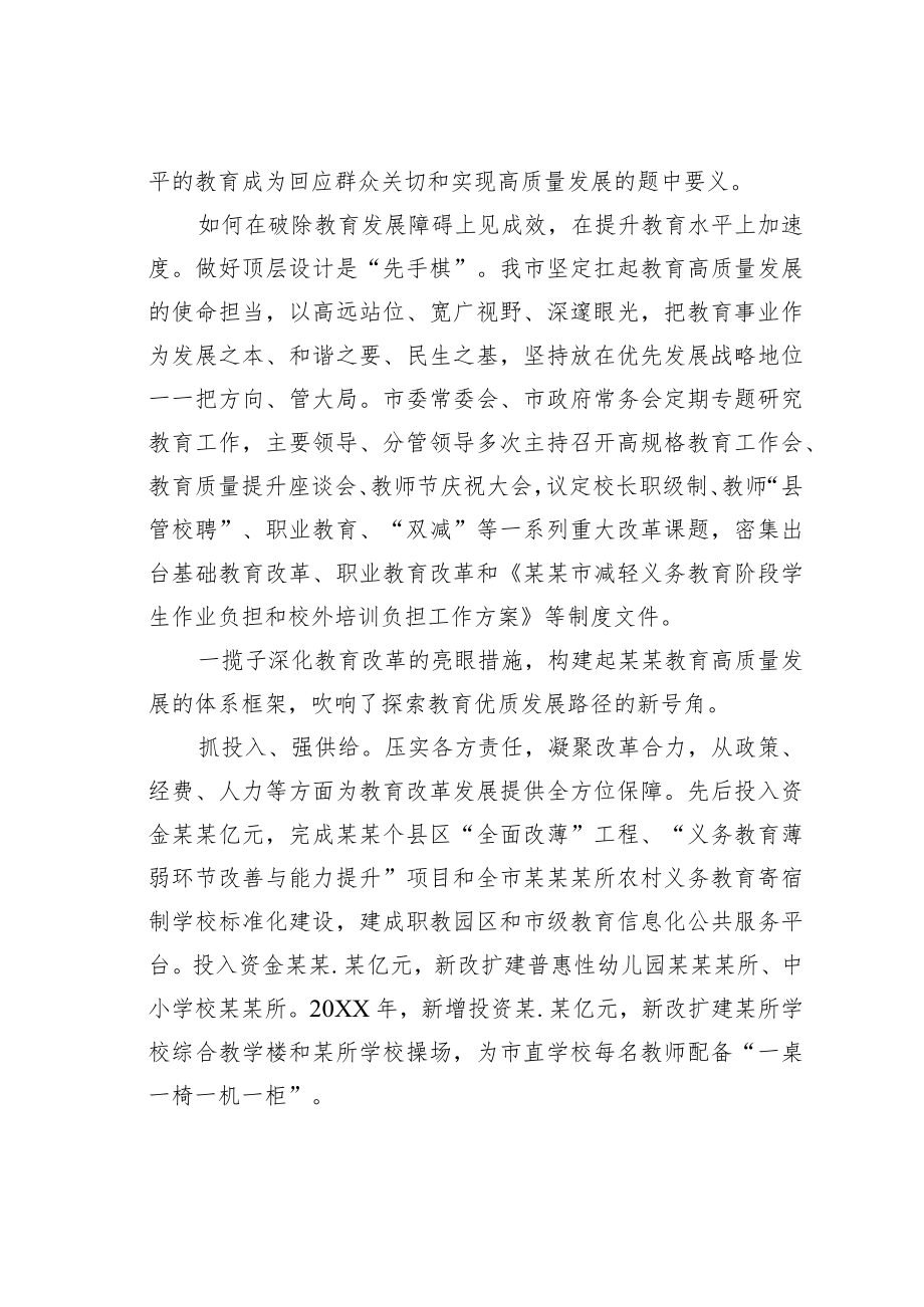 某某市加快推进教育高质量发展纪实.docx_第2页