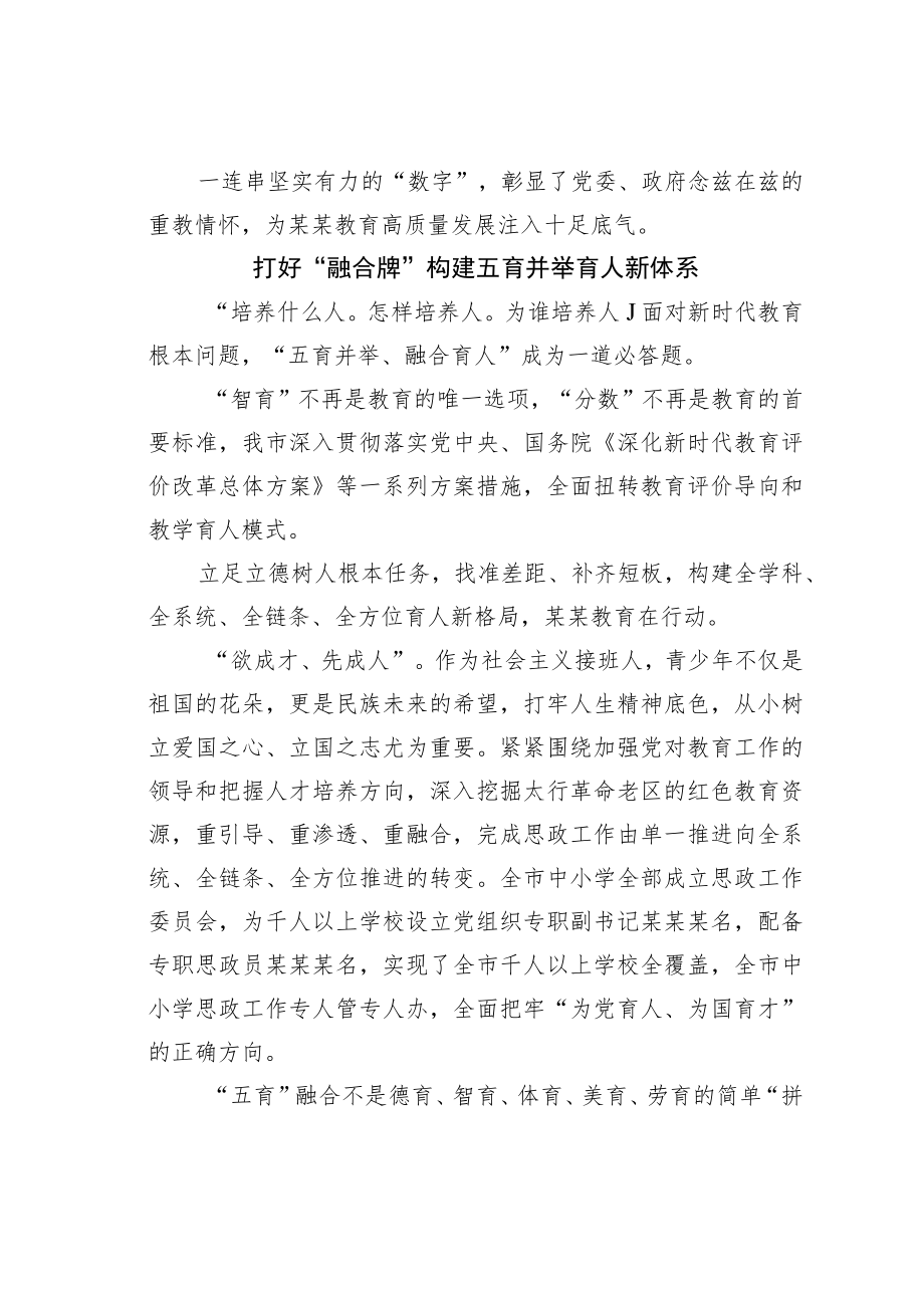 某某市加快推进教育高质量发展纪实.docx_第3页