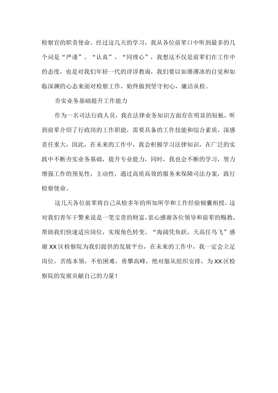 检察院新录用公务员心得.docx_第2页