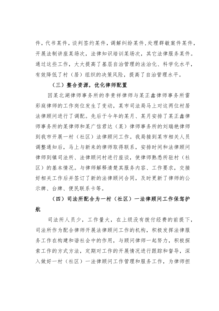 某某市一村（社区）一法律顾问2022年上半年工作总结.docx_第2页