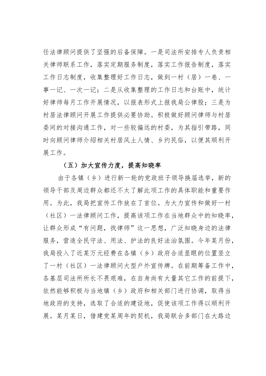 某某市一村（社区）一法律顾问2022年上半年工作总结.docx_第3页