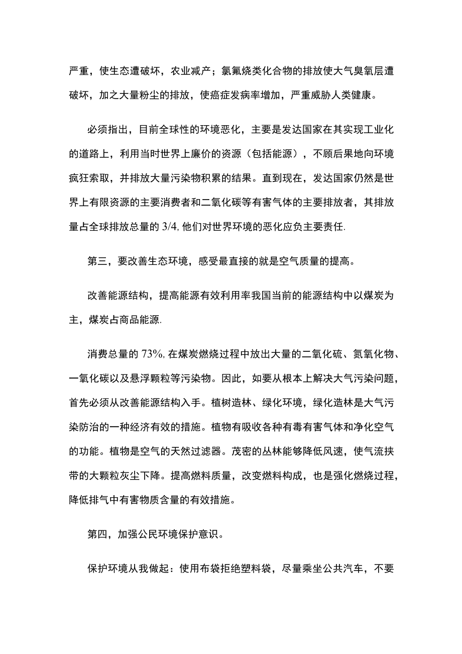 浅谈当今社会如何减少生态破坏.docx_第2页