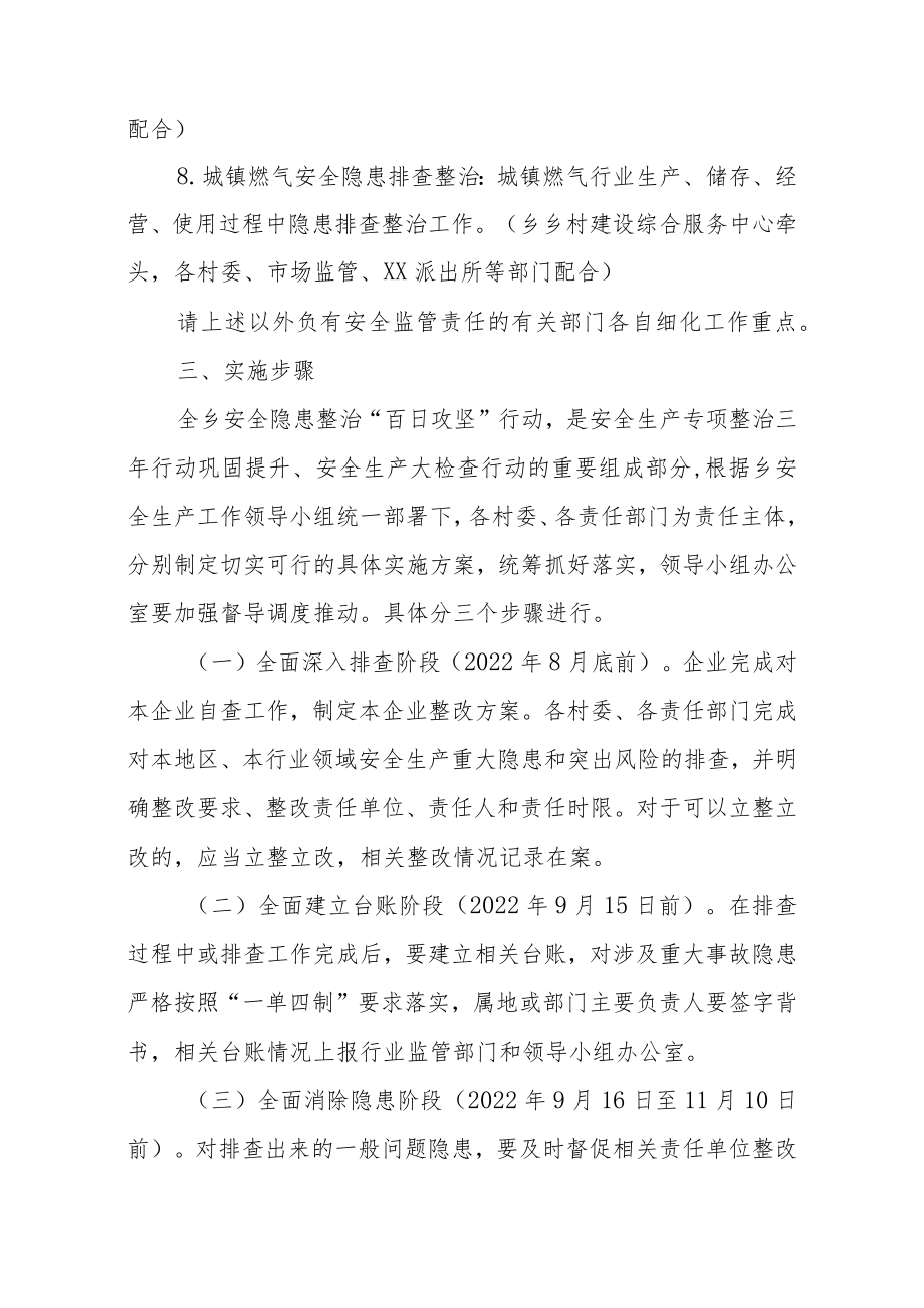 XX乡安全隐患整治“百日攻坚”工作方案.docx_第3页