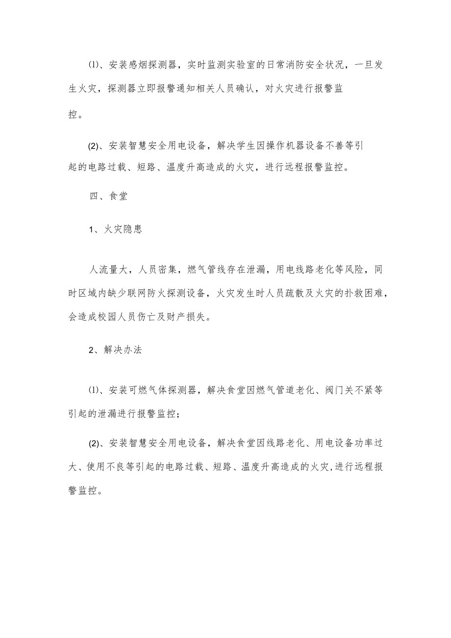 校园消防安全隐患及解决办法.docx_第3页