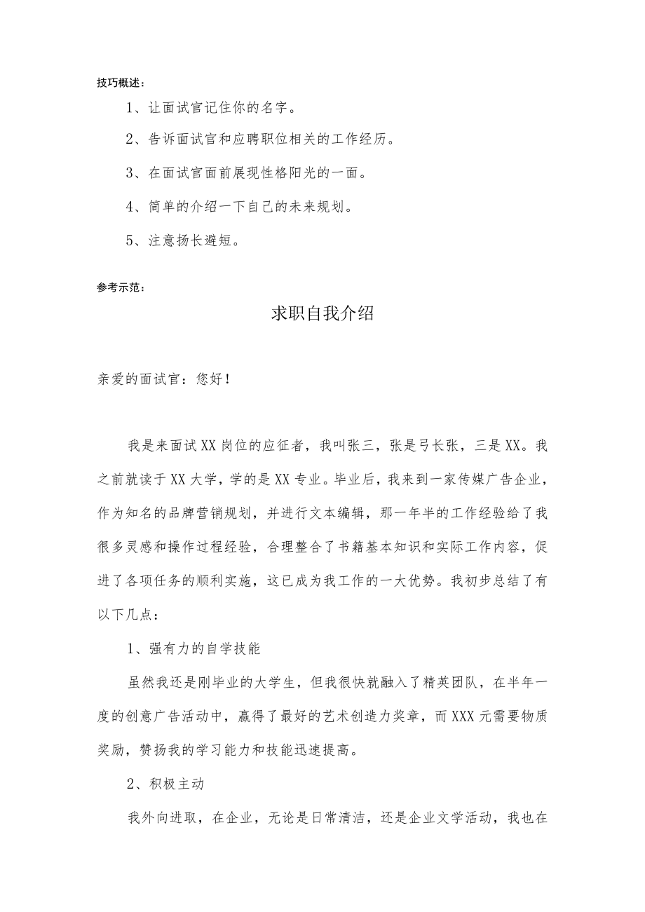 求职应聘自我介绍3分钟.docx_第1页