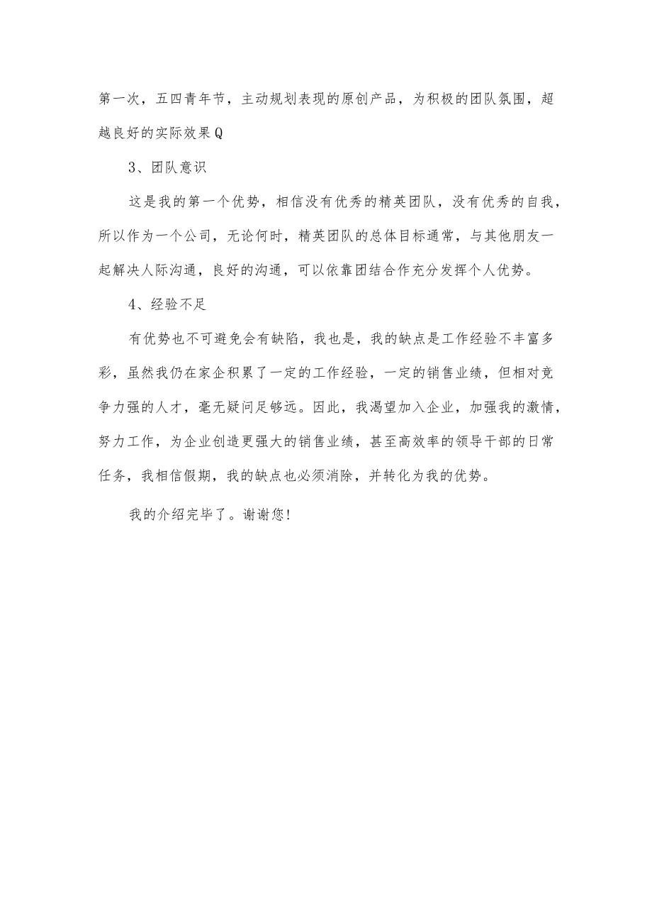 求职应聘自我介绍3分钟.docx_第2页