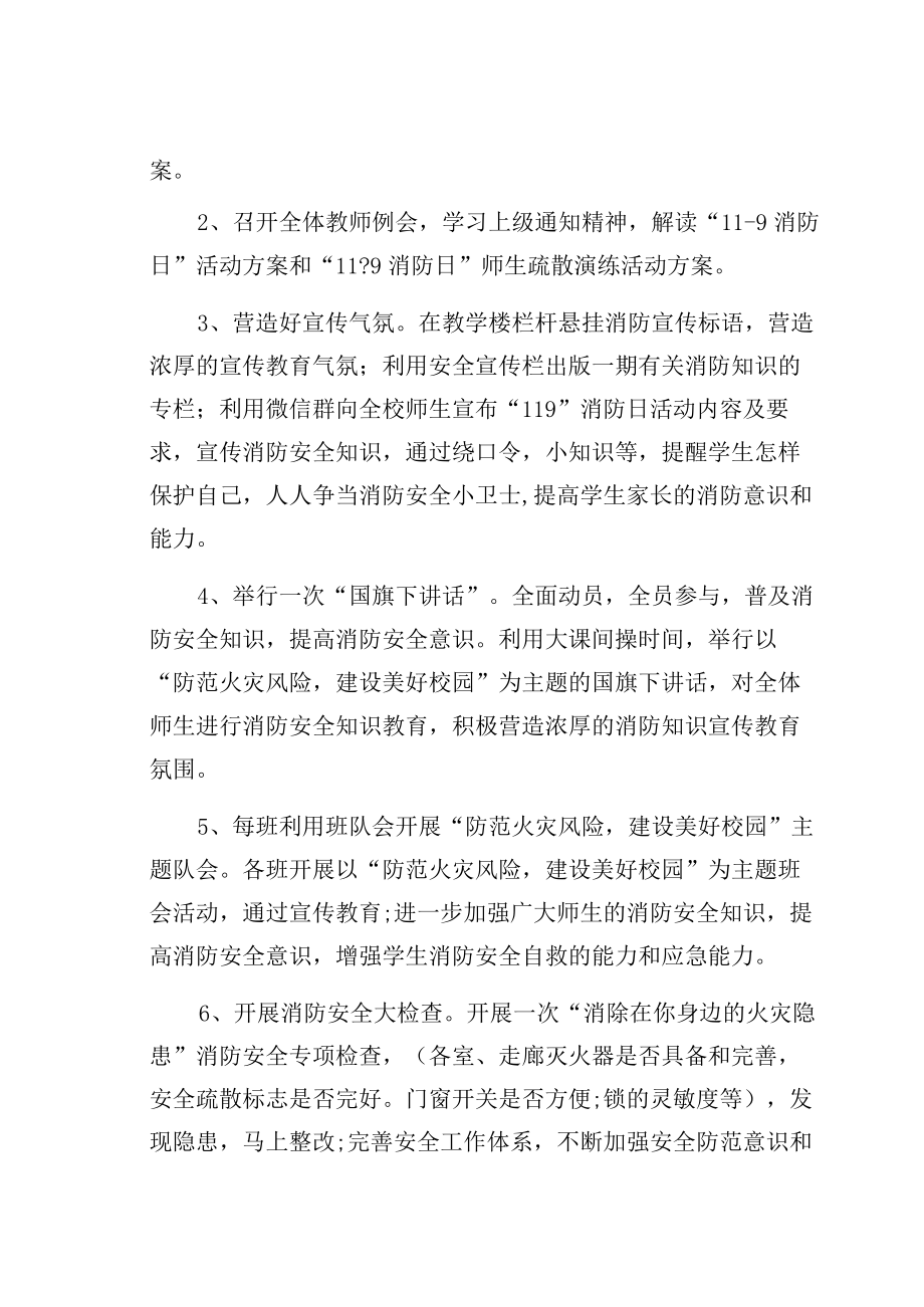 某落实消防宣传月活动方案（2）.docx_第2页