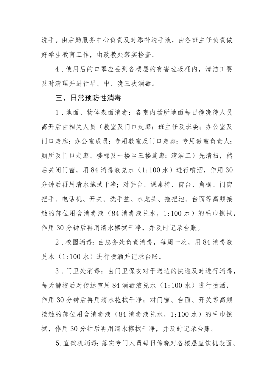 校园卫生清洁消杀防护制度.docx_第2页