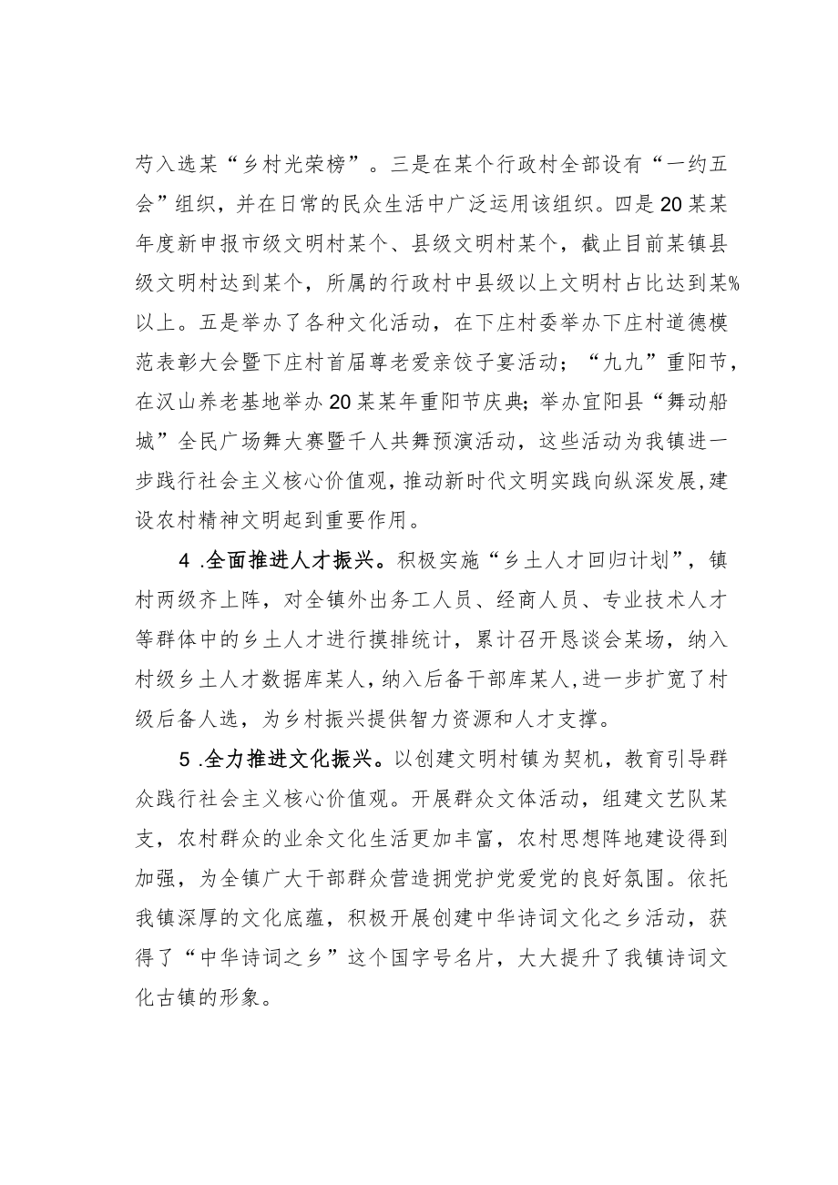 某某镇2022年精神文明建设工作总结.docx_第2页