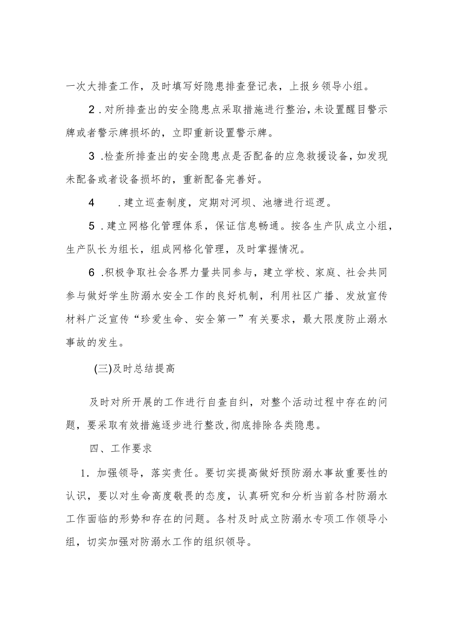 XX乡水域安全隐患点专项排查整治工作方案.docx_第2页