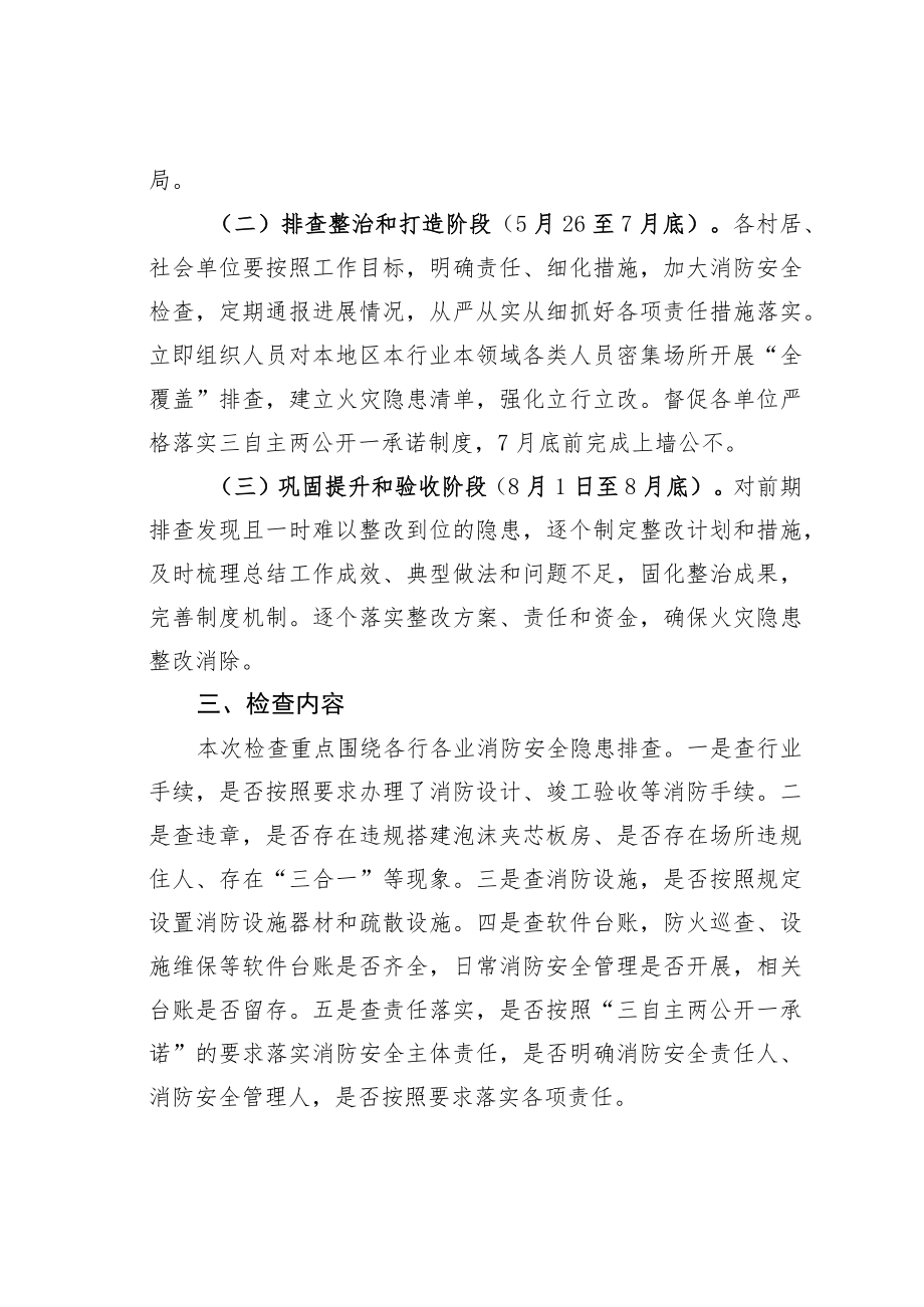 某某镇消防安全大检查工作方案之四.docx_第2页