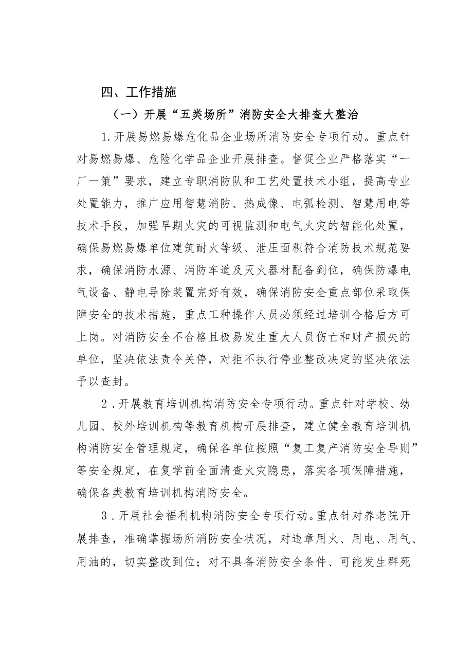 某某镇消防安全大检查工作方案之四.docx_第3页