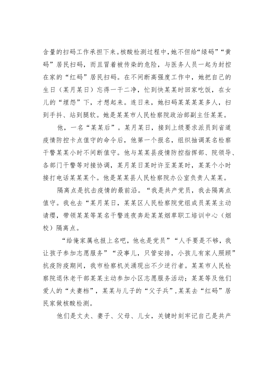 某某市检察机关抗疫防疫工作报告.docx_第2页