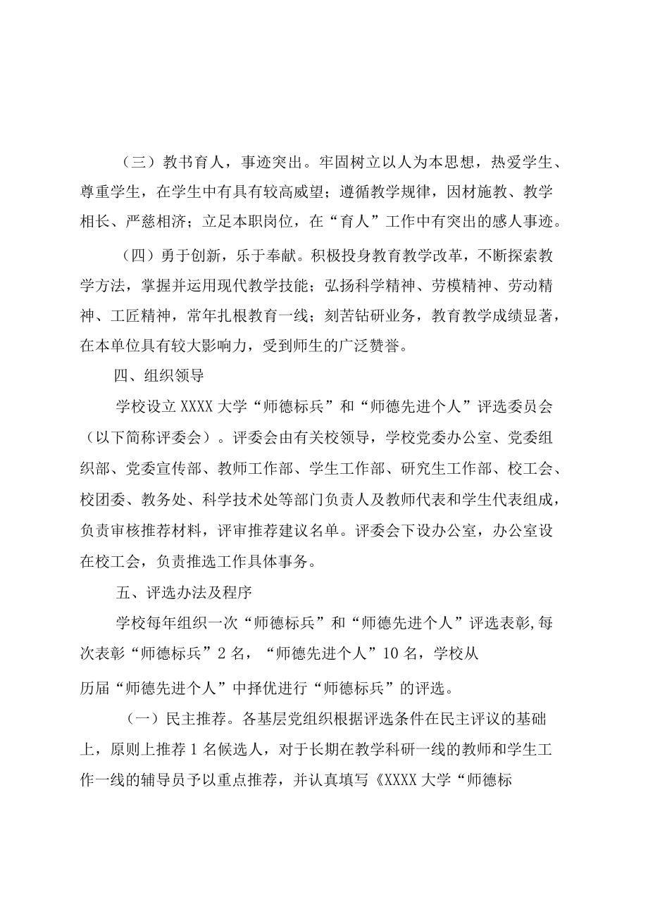 XXXX大学师德标兵师德先进个人评选办法.docx_第2页