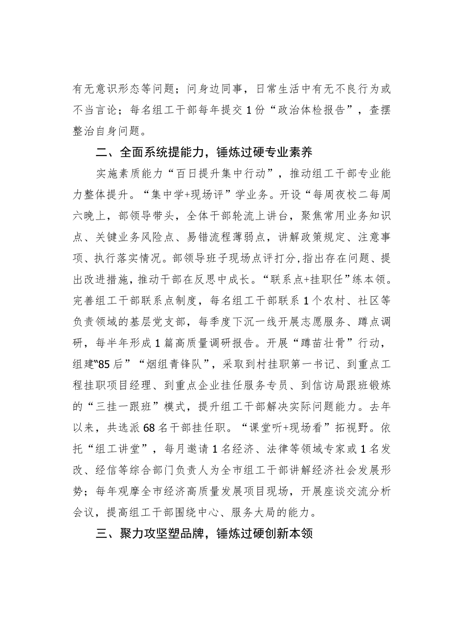 某某市委组织部长在作风建设座谈会上的研讨发言提纲：践行“四提”“五要”锤炼过硬队伍.docx_第2页