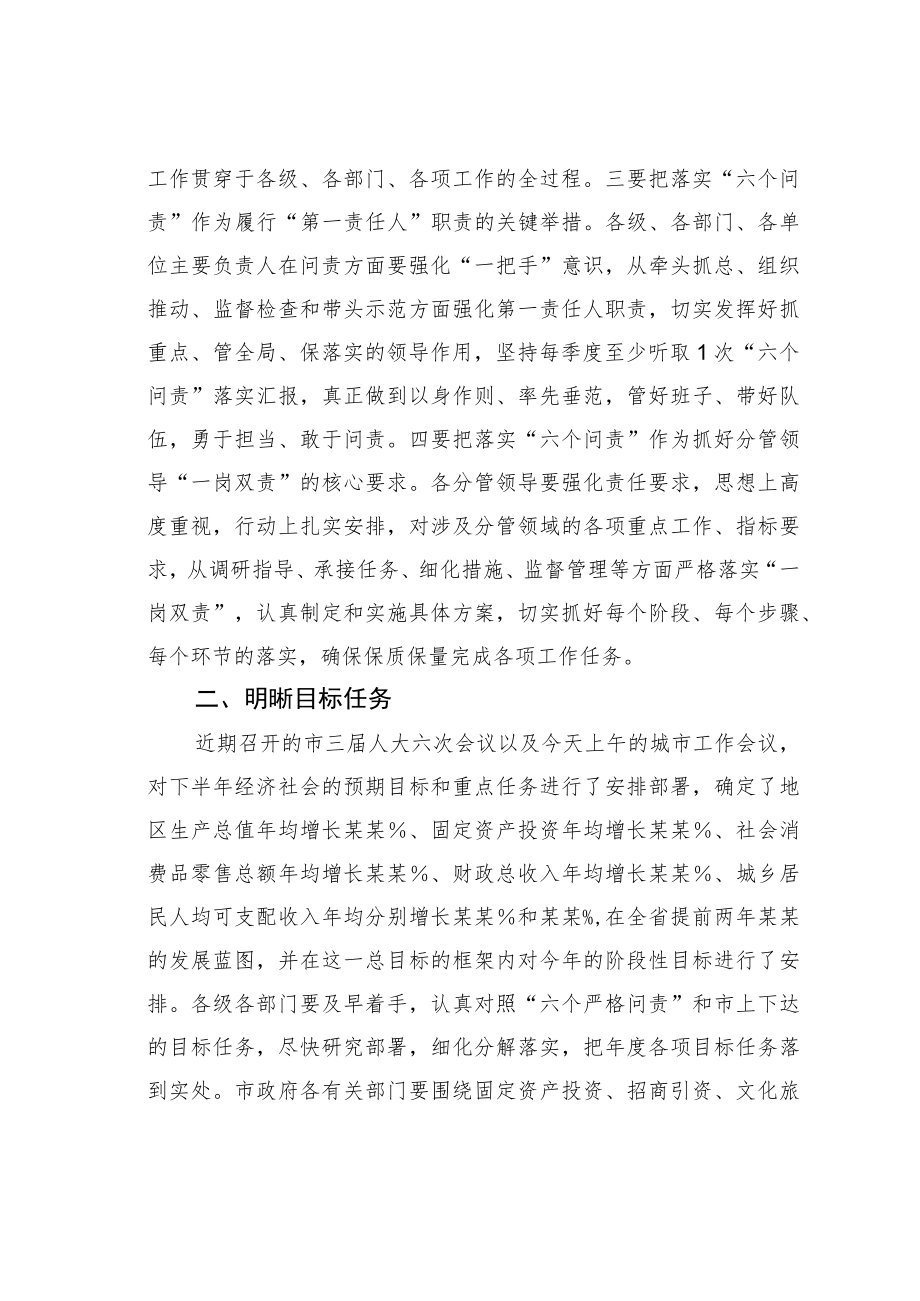 某某市委书记在市委落实“六个问责”暨安全生产工作会议上的讲话.docx_第2页