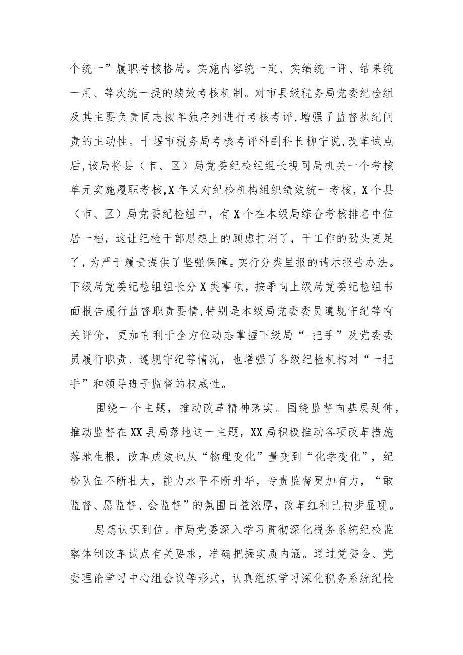 某税务局落实税务系统纪检监察体制改革试点工作情况报.docx_第3页