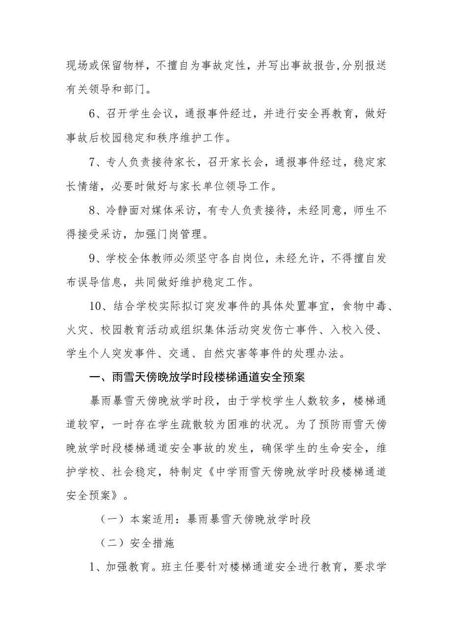 校园突发安全事件应急处置措施及应对结果.docx_第3页