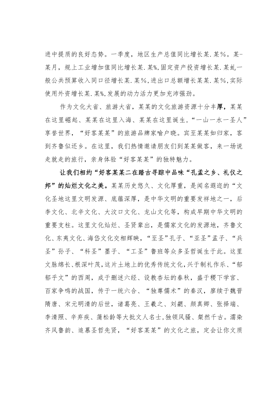 某某省委书记在2022省旅游发展大会开幕式上的致辞.docx_第2页