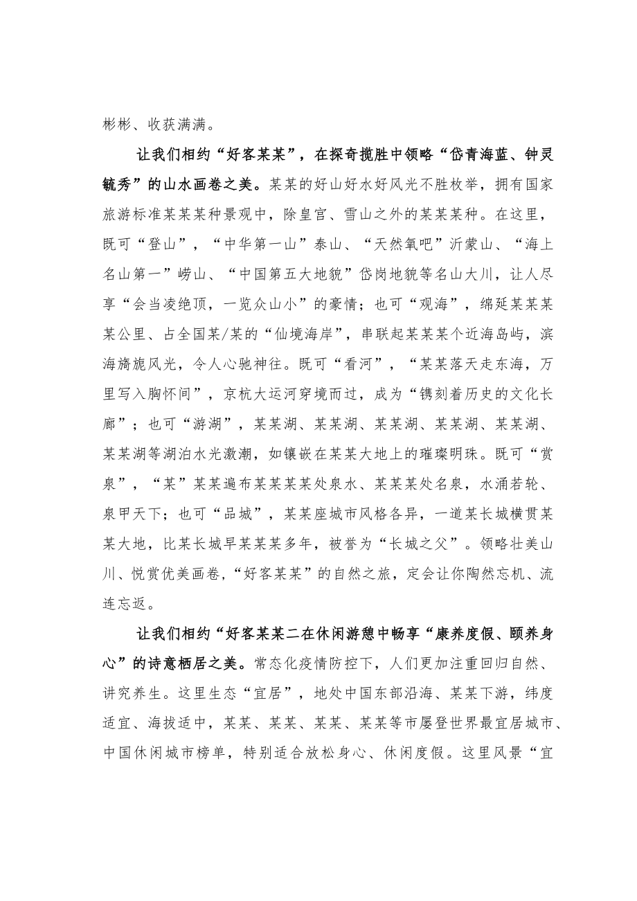 某某省委书记在2022省旅游发展大会开幕式上的致辞.docx_第3页