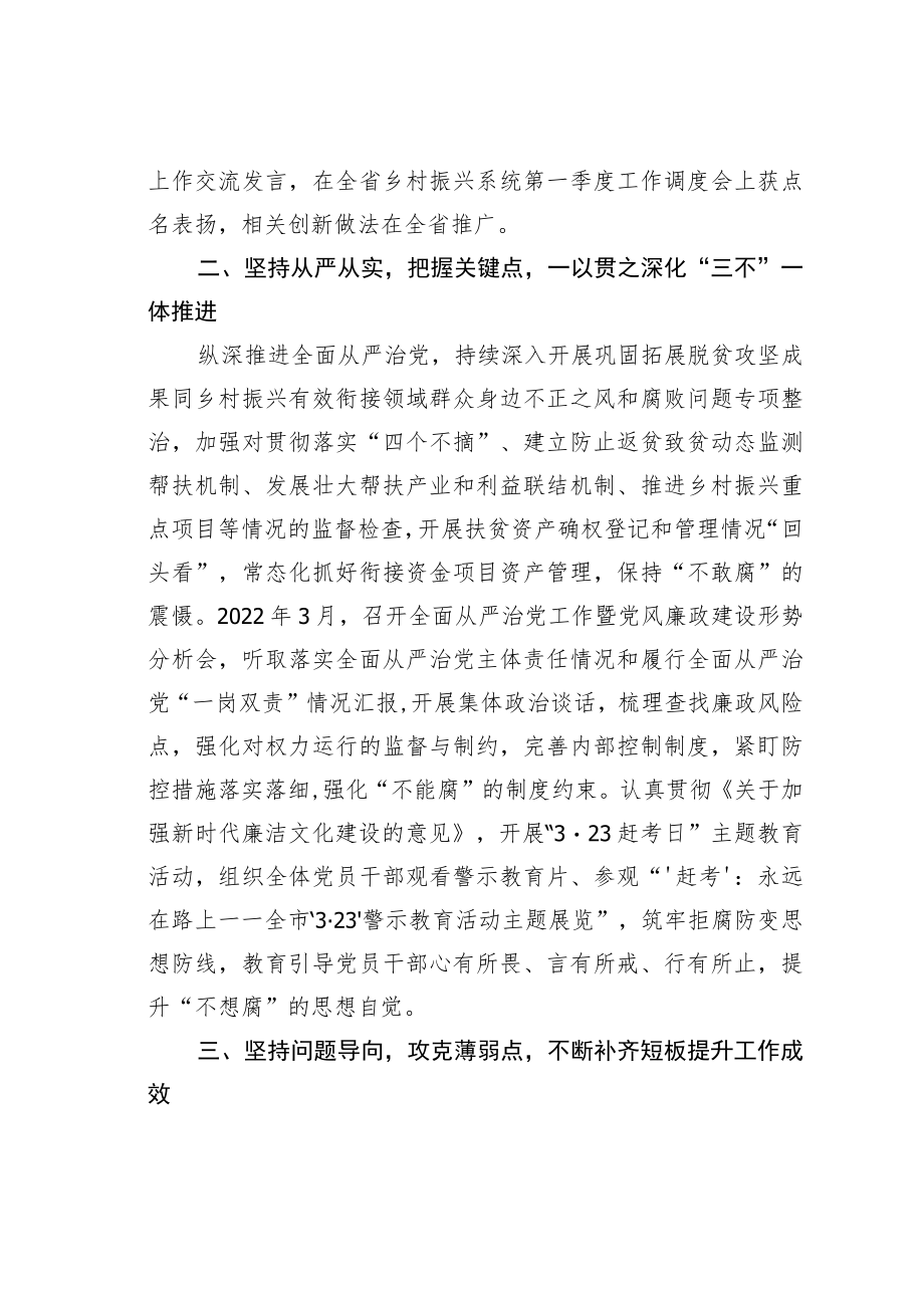 某某市乡村振兴局注重深度融合做到四个坚持聚力打造让党放心、人民满意模范机关经验交流材料.docx_第2页