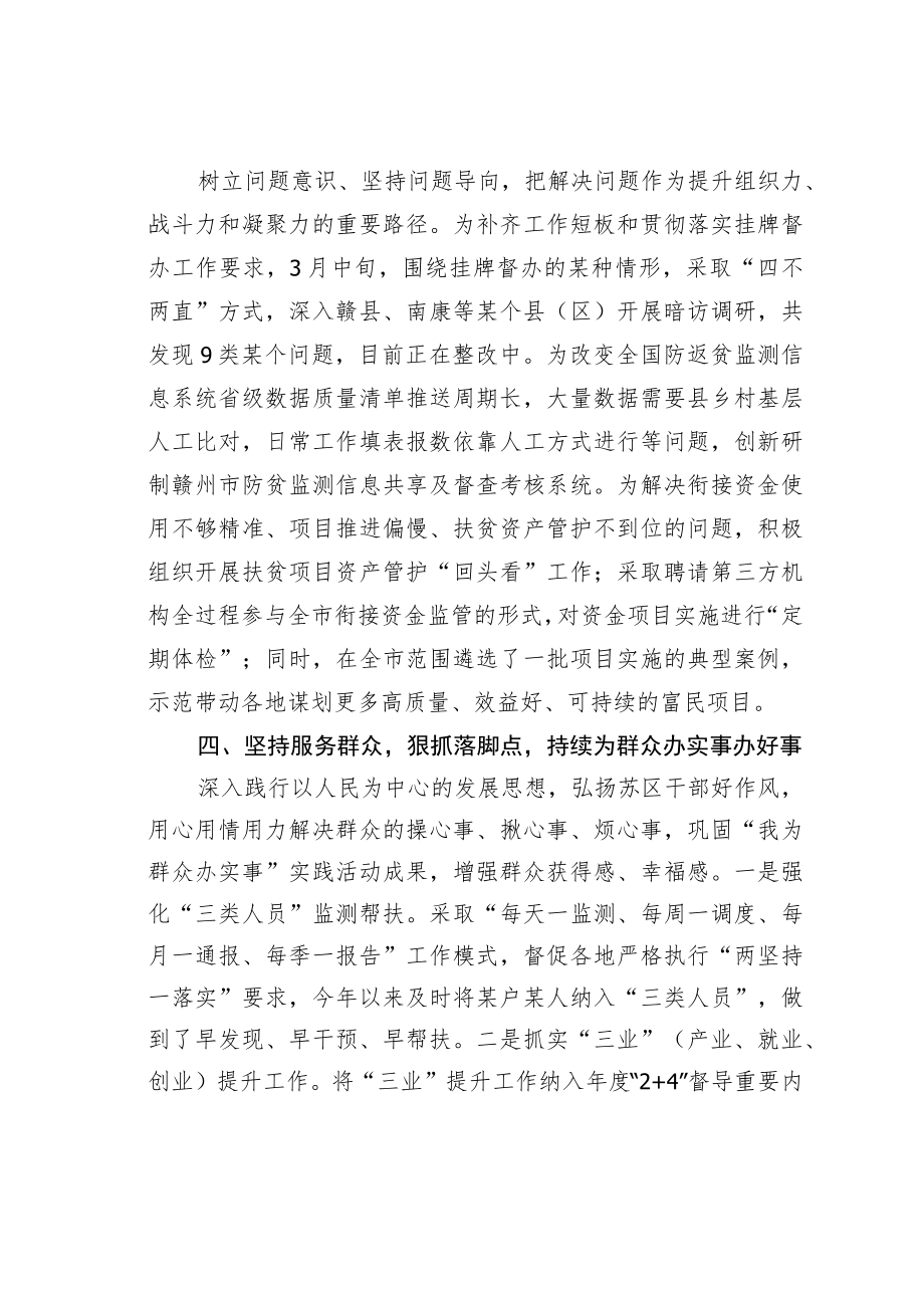 某某市乡村振兴局注重深度融合做到四个坚持聚力打造让党放心、人民满意模范机关经验交流材料.docx_第3页