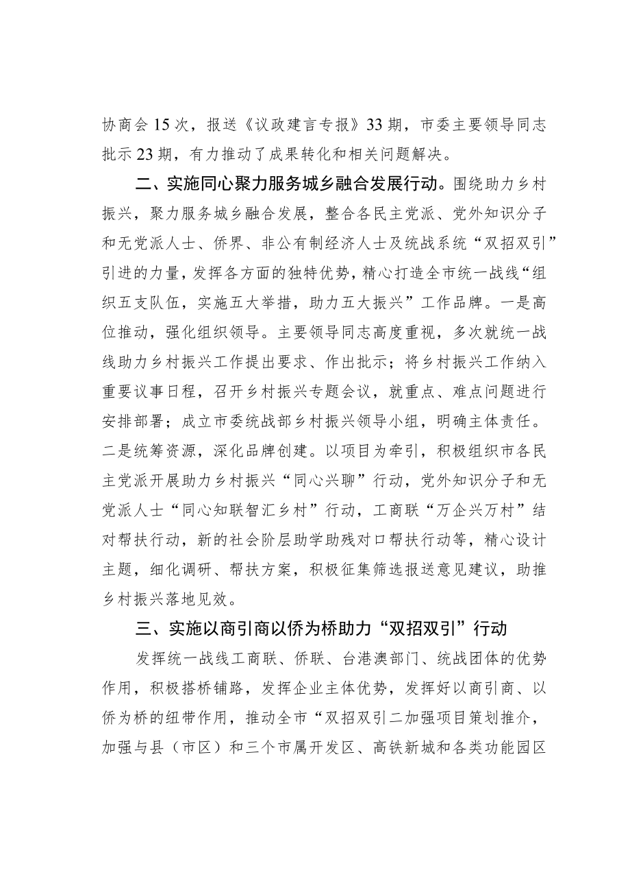 某某市委统战工作教育交流材料：“六大行动”开创统战工作新局面.docx_第2页