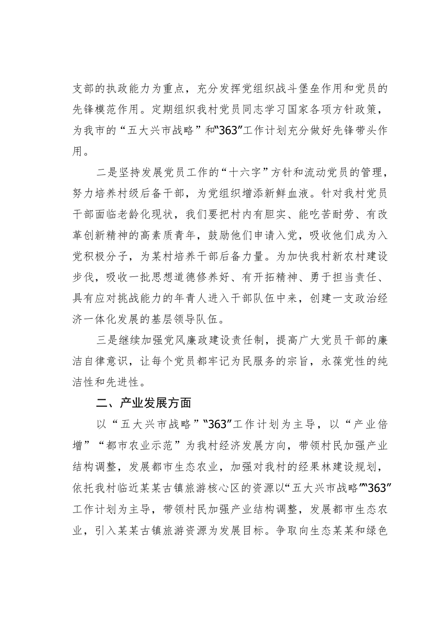 某某村党支部书记竞职演讲稿.docx_第2页