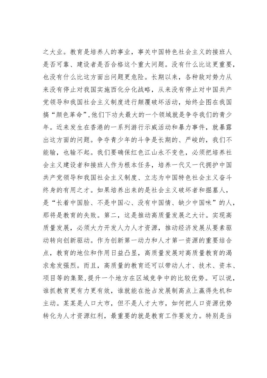 某某市委书记在全市教育大会暨优秀教师表彰大会上的讲话.docx_第3页