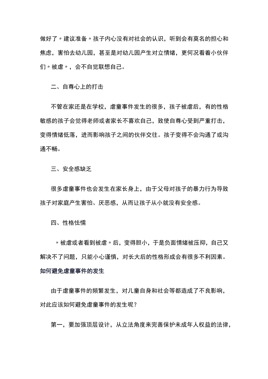 校园安全知识如何避免虐童事件频繁发生的原因.docx_第2页