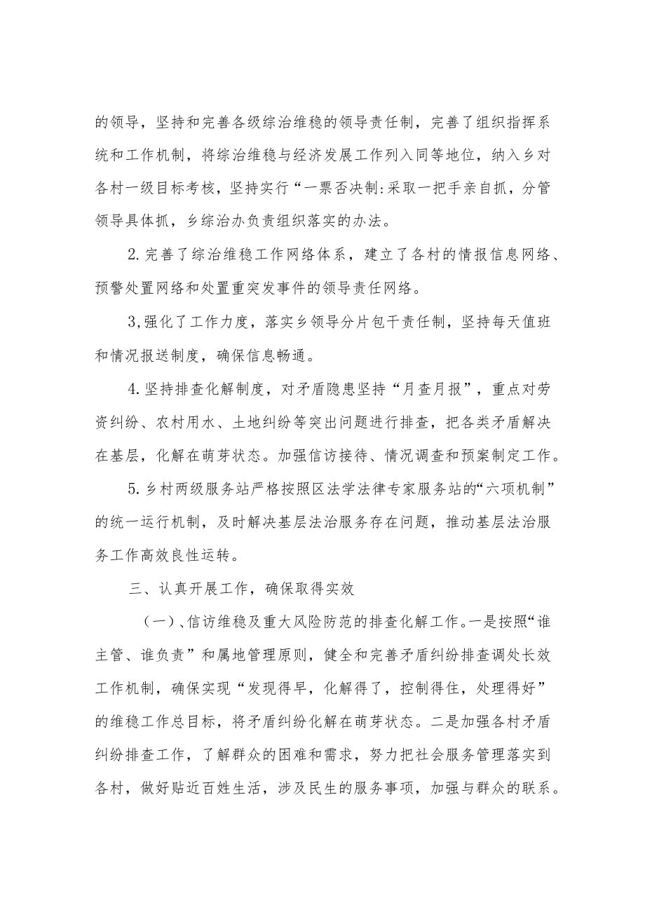 XX乡2021年社会治安综合治理工作总结.docx_第2页